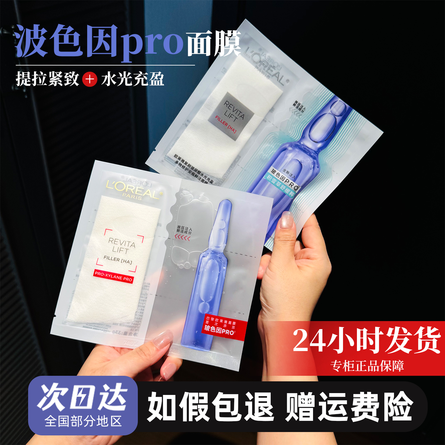 欧莱雅安瓶面膜玻尿酸黑精华提亮肤色修护补水保湿收毛孔淡细纹女