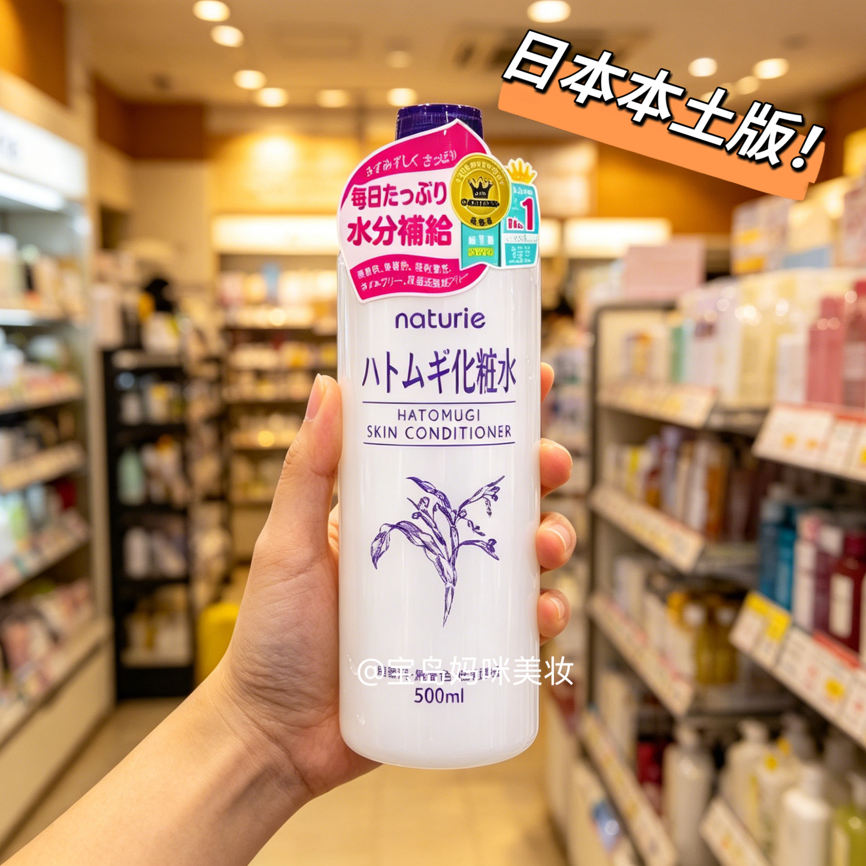 保税区日本本土版 Naturie imju薏仁化妆水500ml爽肤水大瓶湿敷水