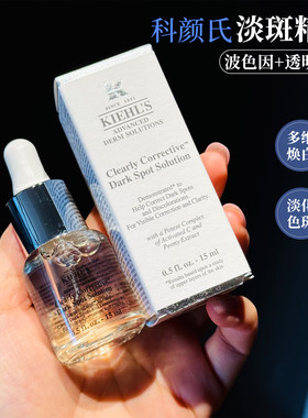 科颜氏烟酰胺VC焕白提亮精华液