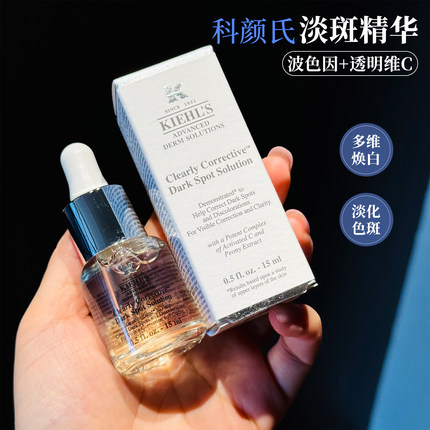 美国科颜氏维C焕白淡斑美白精华15ml 提亮肤色补水嫩白