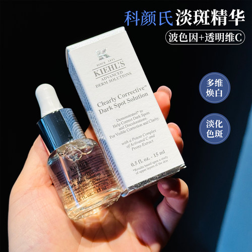 科颜氏烟酰胺VC焕白提亮精华液