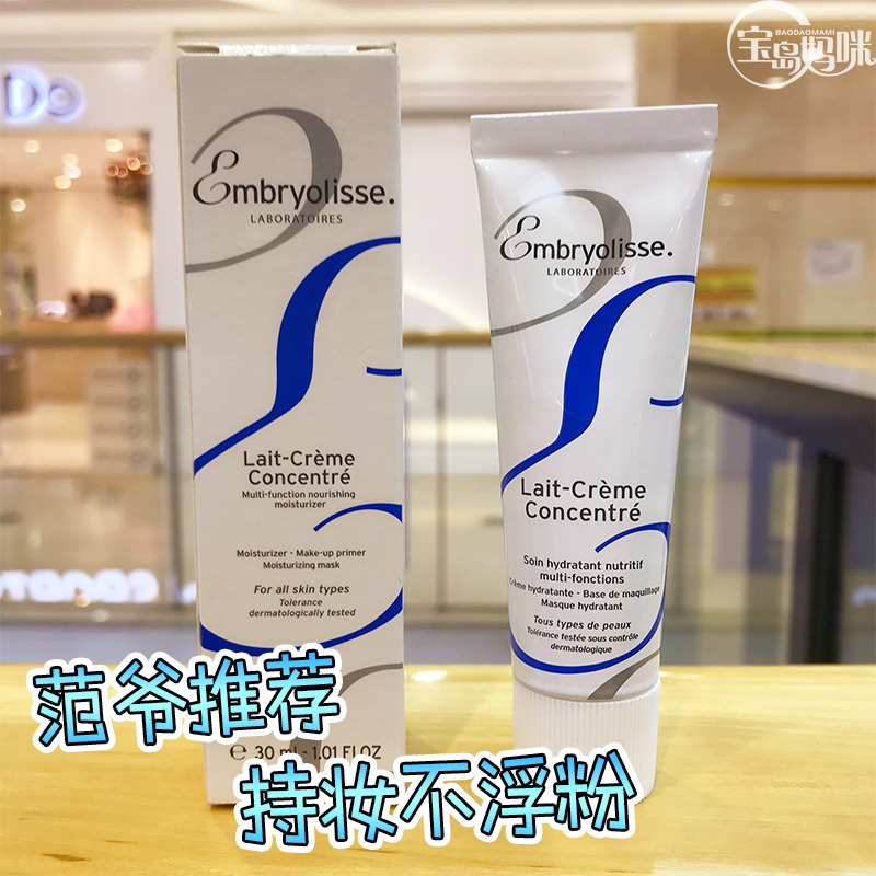 法国qembryolisse隔离妆前乳隔离滋润保湿定妆养肤修护30ml