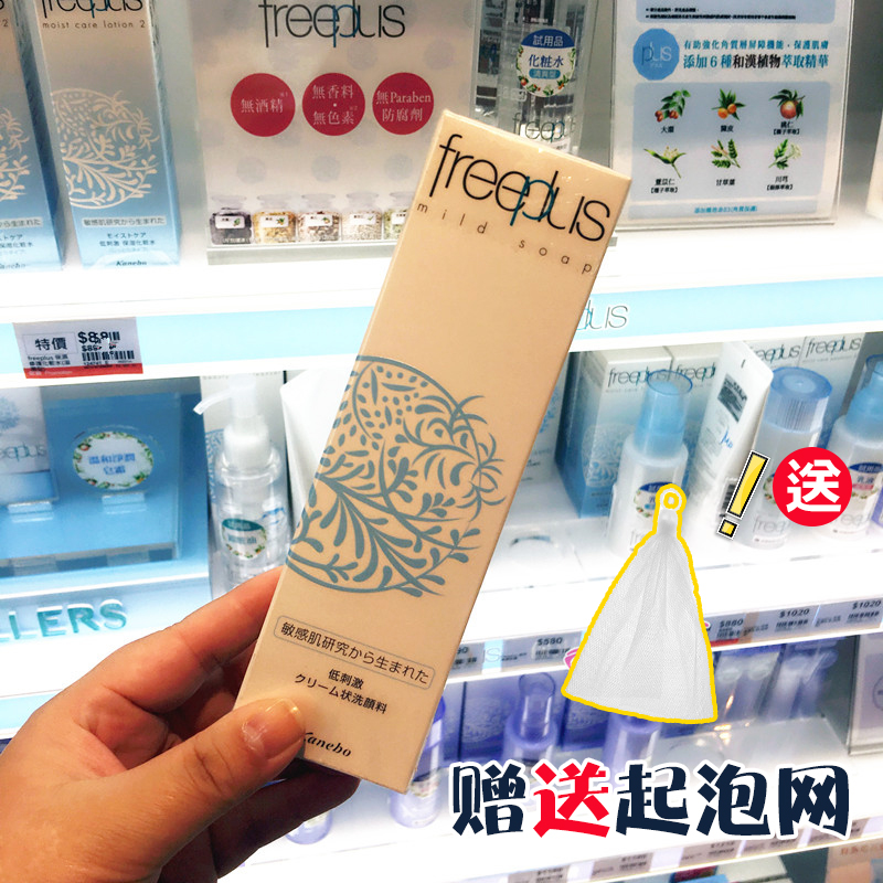 freeplus芙麗芳絲氨基酸泡沫洗面奶100g清潔溫和潔面乳送起泡網