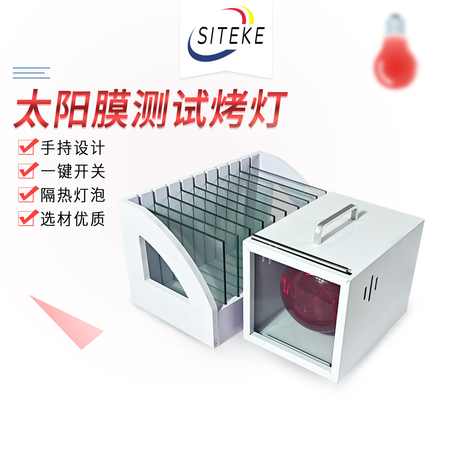 汽车太阳膜测试烤灯箱玻璃膜温度隔热性能测试仪器展柜红外线烤灯