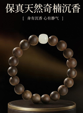 保真！情侣女士沉香手链自带淡雅清幽香气 静心舒缓Q3137