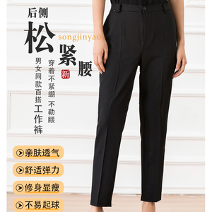 后腰松紧裤男女同款西弹力裤直筒酒店服务员餐饮物业工作裤超市服