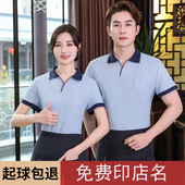 酒店服务员工作服短袖 烧烤保洁 T恤长春秋半快餐饮火锅店物业工装