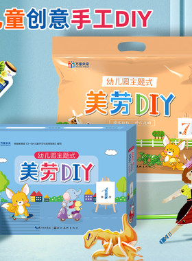 儿童创意手工材料包diy活动包