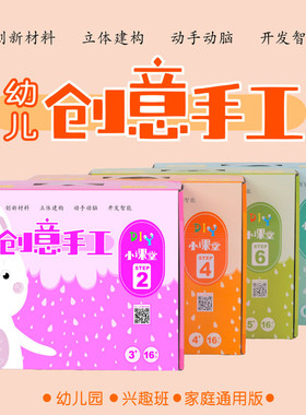 幼儿园创意手工材料包DIY