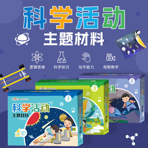 儿童科学小实验幼儿园小学生物流