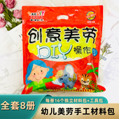 幼儿园儿童创意手工操作材料包美劳diy桌面学习活动制作包半成品