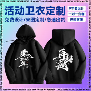 加工 活动卫衣定制印logo班服卫衣定制公司工作服连帽卫衣印花帽衫