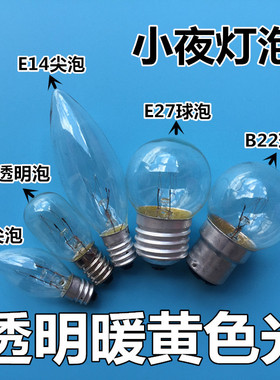 装饰小灯泡E12E14玻璃E27大螺口B22卡口透明暖黄色光球形钨丝灯泡