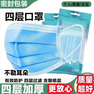 四层加厚一次性防异味口罩防尘防飞沫成人熔喷布成人口罩2025新款