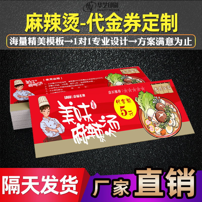 麻辣烫代金券定制 体验卷制作 串串锅现金券优惠券抵用劵订做印刷
