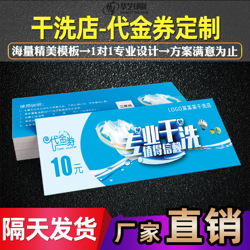 干洗店代金券定制服装洗衣体验卷制作洗鞋优惠券现金抵用劵印刷做
