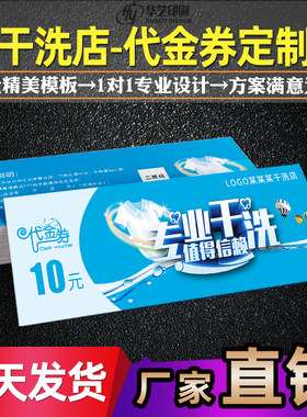 干洗店代金券定制1对1免费设计