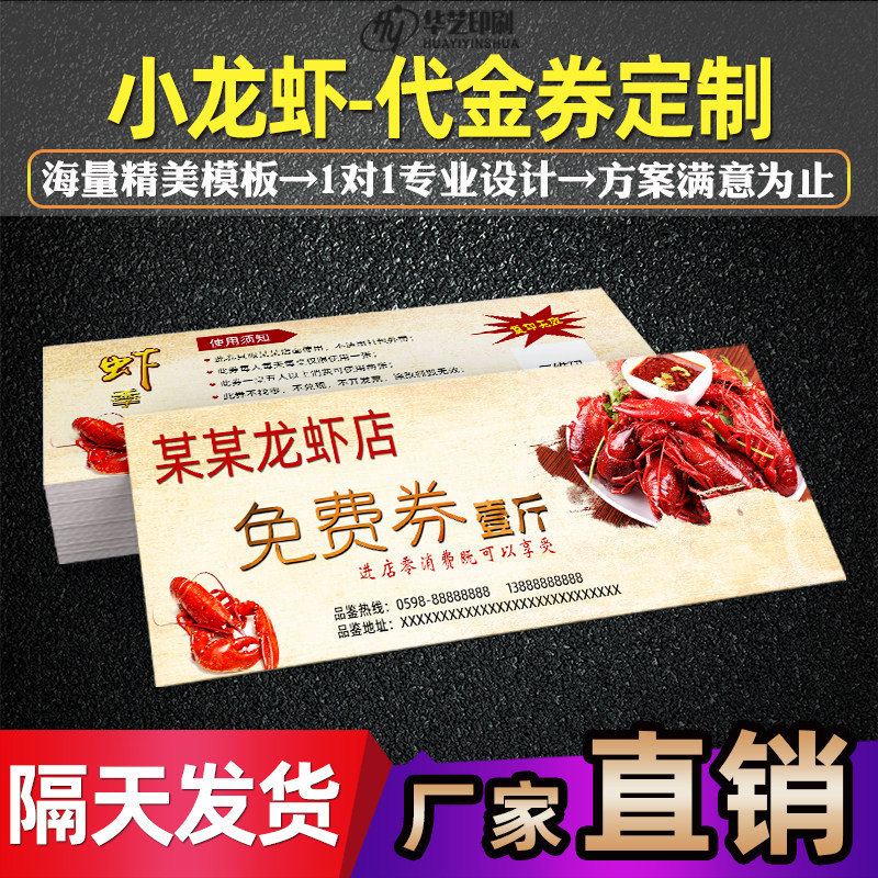 小龙虾代金券定制免费券体验卷制作夜宵现金优惠券抵用劵订做设计