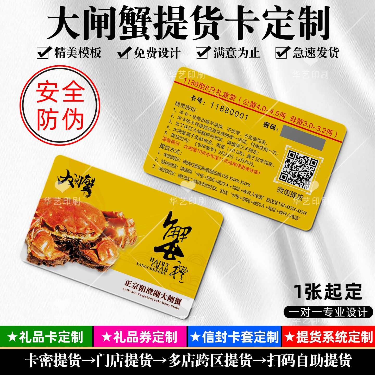 大闸蟹礼品卡定制螃蟹提货卡制作蟹卡密码涂层兑换卡信封卡套订做