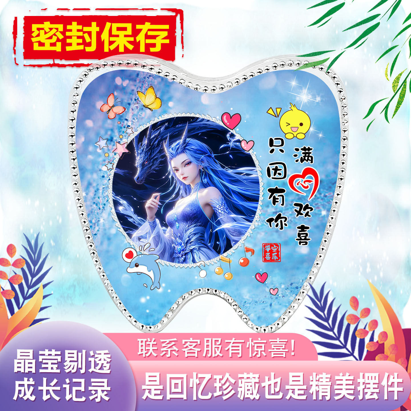 乳牙收纳盒女孩拔牙装牙齿的小盒子敖闰水晶换牙密封纪念收藏牙盒