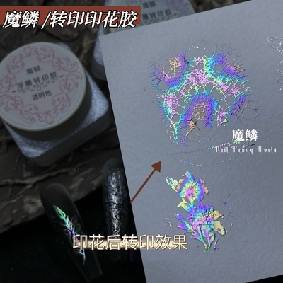 【魔鳞转印胶】美甲钢板浮雕转印胶不缩胶固态转印胶印花转印胶
