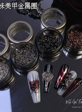 【Moli饰品】辣妹风金属圈朋克女孩美甲装饰素材金属高品质优质
