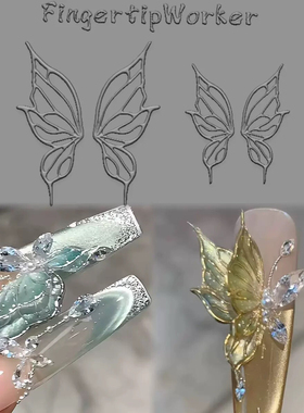 FingertipWorker出品｜精致小众原创设计精致蝴蝶美甲模具