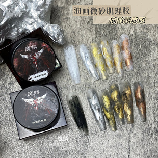 【魔鳞油画肌理胶】油画肌理沙粒胶细腻微砂质感油画胶磨砂石膏胶