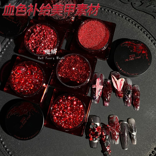 【魔鳞血色素材】美甲血色红色裸钻金属红色碎石头血色美甲素材