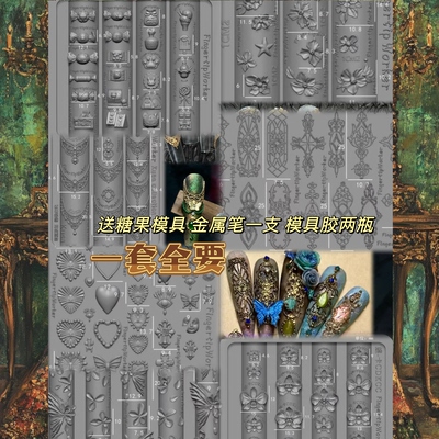 【美甲模具】FingertipWorker新款合集复古窗花法式项链爱心模具