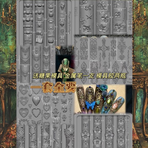【美甲模具】FingertipWorker新款合集复古窗花法式项链爱心模具