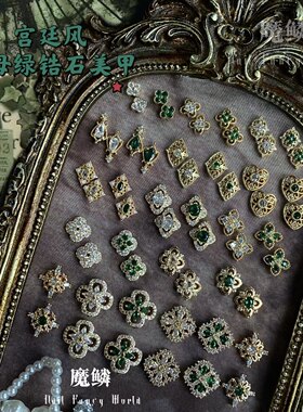 魔鳞宫廷祖母绿锆石回宫饰品