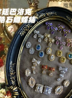 魔鳞复古巴洛克锆石蝴蝶结美甲钻
