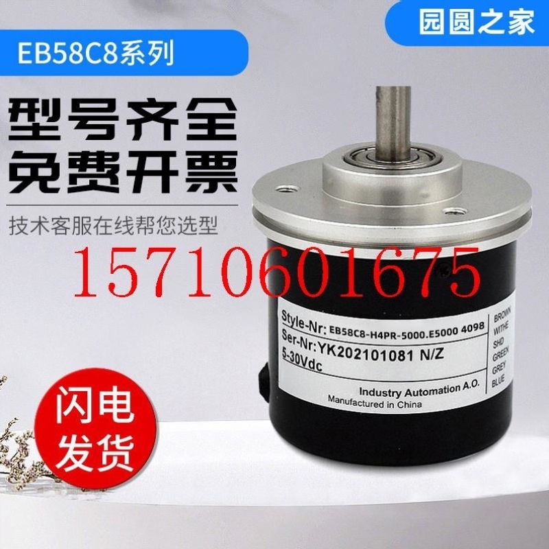 H4PR旋转宜科型】EB58C8-ADT2编码器【H6PR50004098-/.议价光电