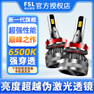 佛山照明开拓者LED大灯H7H1H4 9012超亮超激光透镜灯远近光 9005