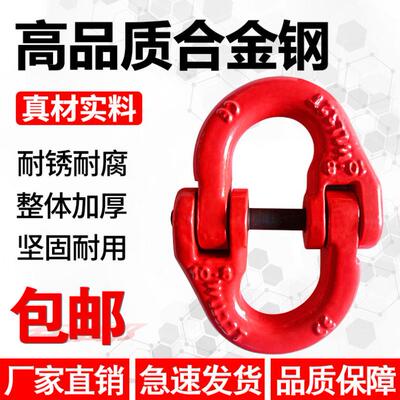 起重蝴蝶扣链条扣双环扣G80级