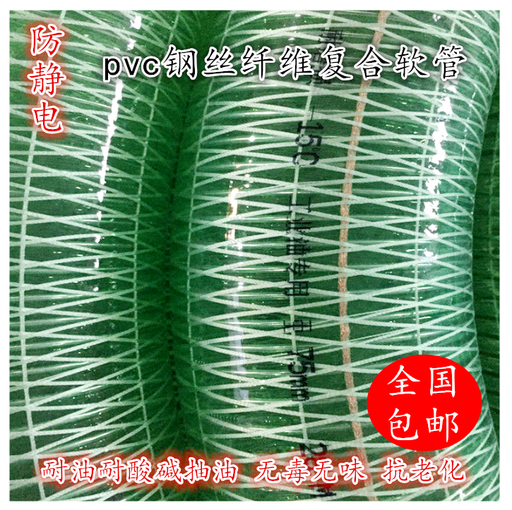 加厚pvc钢丝纤维复合防静电软管耐油耐酸碱高压输油管耐抽柴油管