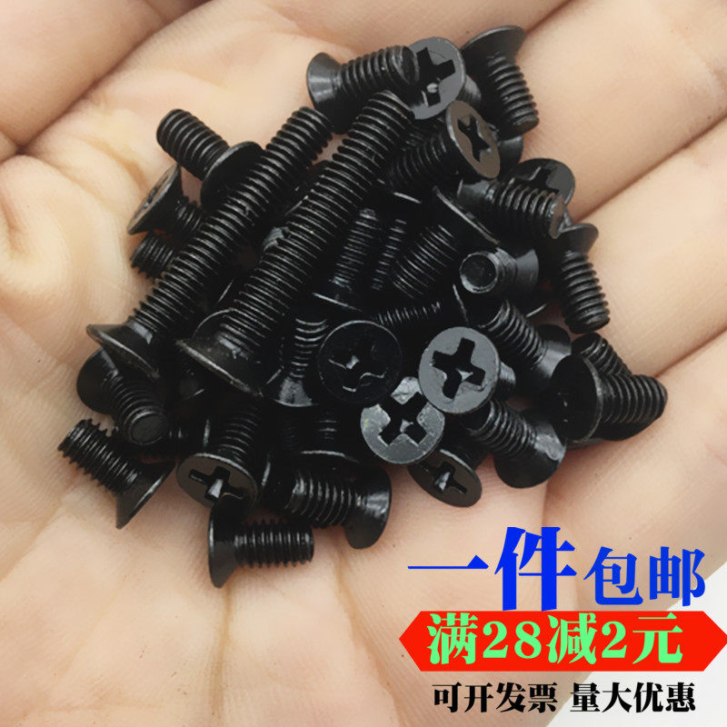 m2.5m3m4m5m6m黑色十字沉头螺丝钉镀黑平头机螺钉螺栓电子螺丝