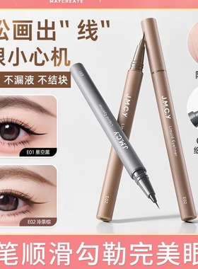 JMCY健美创研极细眼线液笔不晕染防水汗持久棕色初学者E01 星空黑