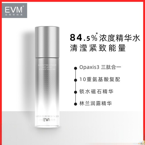 EVM寡肽紧致赋弹微精华水
