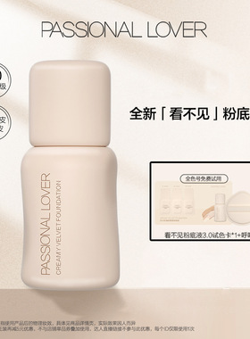 PL粉底液看不见蹭不掉遮瑕持久不脱妆女干皮混油粉霜气垫30g