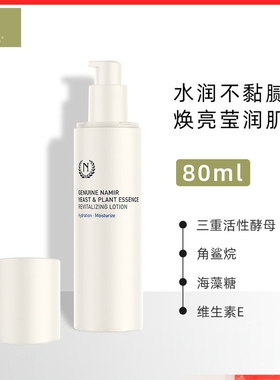 自然之名酵母水光乳液80ml