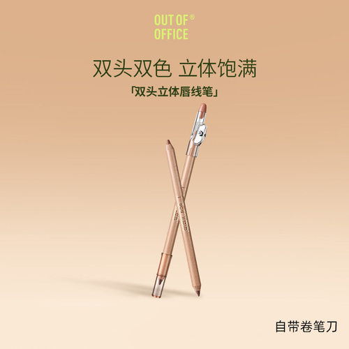 哦野双头木杆唇线笔1.5g
