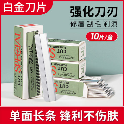健美创研JMCY修眉刀片