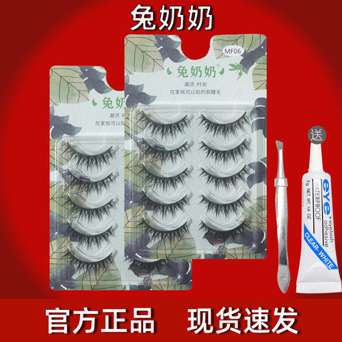 兔奶奶假睫毛MF061盒装