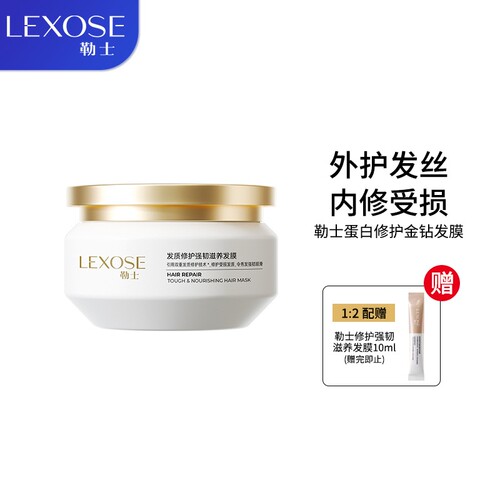 勒士金钻发膜角蛋白修护