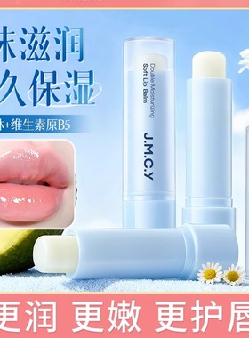 JMCY健美创研倍润唇膏女保湿滋润补水防干裂去死皮淡纹唇部护理4g