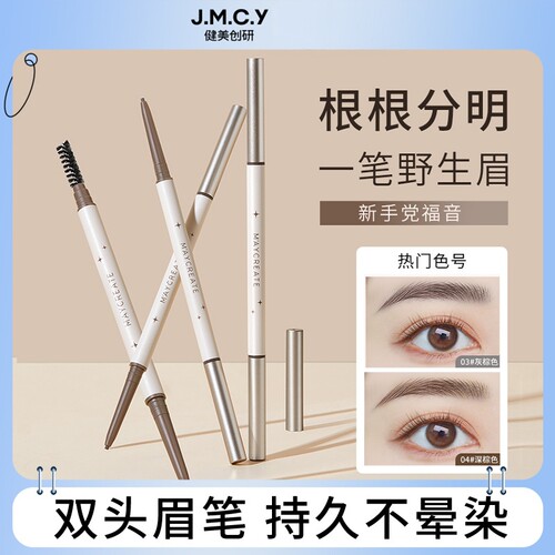 健美创研双头眉笔灰色