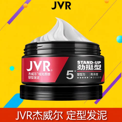 JVR杰威尔定型发泥80g