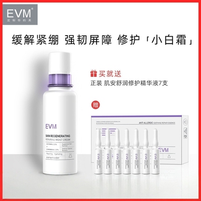 EVM肌安修护乳霜60ml乳液